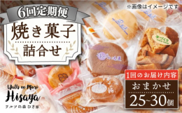 1日の楽しみに！まいにちたべたい！安心で優しいお菓子セット。長与町で愛される、町のお菓子屋さんの味をお届けします！地産地消はもちろんのこと、安心できる材料選びを常に心がけたお菓子の詰合せです。従来の1
