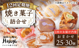1日の楽しみに！まいにちたべたい！安心で優しいお菓子セット。長与町で愛される、町のお菓子屋さんの味をお届けします！地産地消はもちろんのこと、安心できる材料選びを常に心がけたお菓子の詰合せです。従来の1