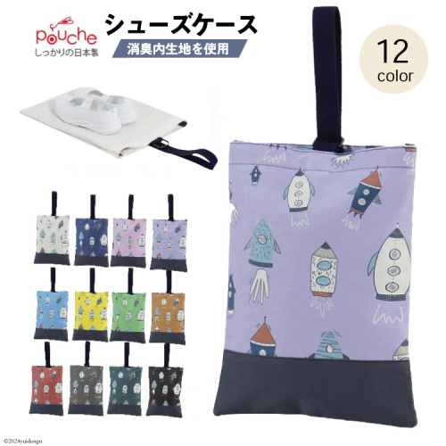 AI014 シューズケース ロケット 1個【 シューズ袋 子供 小学生 おしゃれ かわいい クリエイト 長崎県 島原市 】 1392735 - 長崎県島原市