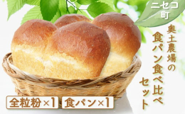 牛乳・バター・卵を生地に練り込み、じっくりと低温発酵させて、薪窯で香ばしく焼き上げました。全粒粉とプレーンでは小麦の香りにも違いがあります。厚切りトーストなど、色々お試しください。【生産者からのメッセ