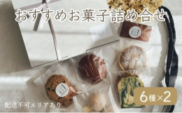 週に一度、日曜日のみオープンしているテイクアウト専門店「お菓子のしごと」。素材にこだわり、体にやさしいお菓子を提供することで話題のお店です。どれも素朴で飽きがこない味。地元で愛されるお菓子を是非お試し
