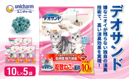 ・2頭分のオシッコでも長時間強力消臭(愛猫1頭あたり体重8kgまでの尿量の場合)・しっかり固まり崩れにくいので、サッとお手入れができます・飛び散りにくい大きめの粒（デオサンド紙砂比)・オシッコで濡れた