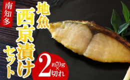 南知多町で獲れたさわら、鯛、ぶりを加工して西京漬けにしました。使い勝手がいいように、1切れずつ真空包装して急速冷凍しました。【南知多町のご紹介】愛知県の南端に広がる南知多町は、美しい海と豊かな自然に包