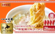 北海道産 小麦 使用 昔ながらの 生 ラーメン 計 3kg (150g×20食)