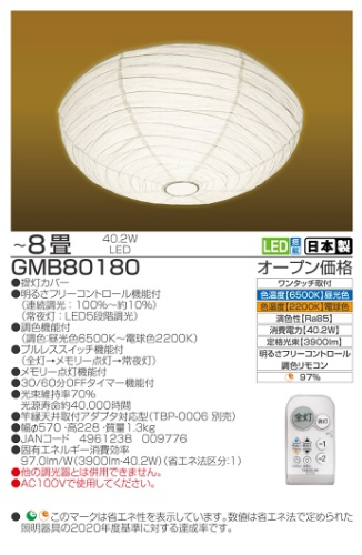 【瀧住電機工業株式会社】8畳用　和風シーリングライト　GMB80180 1394119 - 三重県名張市