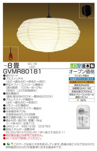 【瀧住電機工業株式会社】8畳用　和風シーリングライト　GVMR80181 1394121 - 三重県名張市