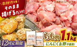 【専門店自慢の若鶏のからあげ】にんにく・卵不使用の醤油ベースの『秘伝のたれ』に漬け込んだ唐揚げ用鶏肉。あらかじめカットし味をつけているので、ご家庭で揚げるだけ！サクッとジューシーな山賊からあげが1袋に