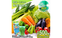 野菜の鮮度保持に最適な袋です。日本製でこだわって生産しています。こちらの袋に野菜を入れ野菜室で保管してください。ワタナベ工業株式会社は、1881年創業、人工芝、吸着カーペット、すだれ、シェード、電気カ