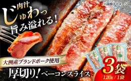 愛媛県大洲市の清流肱川の川辺でのびのびと育った豚を使用した、こだわりの厚切りベーコン「オズの箱入り娘」。厳選された大洲産の豚肉から作られるベーコンは、豊かな自然が育んだ豊潤な味わいが特徴です。厚切りベ