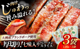 愛媛県大洲市の清流肱川の川辺でのびのびと育った豚を使用した、こだわりの厚切りベーコン「オズの箱入り娘」。厳選された大洲産の豚肉から作られるベーコンは、豊かな自然が育んだ豊潤な味わいが特徴です。厚切りベ