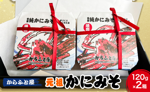 秘伝の味作り　元祖かにみそ　純かにみそ　ごはんのおとも 1395701 - 宮城県亘理町