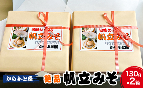 秘伝の味作り　自慢の逸品　帆立みそ　ごはんのおとも　お酒のおとも　帆立　みそ 1395703 - 宮城県亘理町