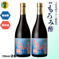 琉球　天然発酵クエン酸飲料　無加糖　無添加　「瑞泉　もろみ酢」720ml×2本　瑞泉酒造