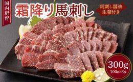 【肥育】契約牧場では、自然の中での肥育、餌の配合や日々の健康管理など、常に改良を重ねております。厳選した牧場で、プロが育てる安心と品質をお約束できる健康な馬だけを、最適な時期に製品化いたしました。【技
