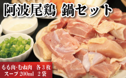 徳島県の地鶏「阿波尾鶏」。たくさんの方に食べていただきたいという想いから、「品質，美味しさ，価格」のベストバランスを研究し、軍鶏とホワイトプリマスロックと品種をかけあわせ、長い年月をかけ開発された徳島
