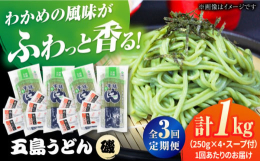 「今日のごはんはどうしよう？」困った時のストック用として手元にあると嬉しい！そんなうどんの定期便です。良質の小麦と多量のミネラル分を含んだ天然塩、100%五島産の純正椿油を使用して丹精込め練り上げた五