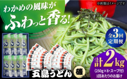 「今日のごはんはどうしよう？」困った時のストック用として手元にあると嬉しい！そんなうどんの定期便です。良質の小麦と多量のミネラル分を含んだ天然塩、100%五島産の純正椿油を使用して丹精込め練り上げた五