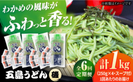 「今日のごはんはどうしよう？」困った時のストック用として手元にあると嬉しい！そんなうどんの定期便です。良質の小麦と多量のミネラル分を含んだ天然塩、100%五島産の純正椿油を使用して丹精込め練り上げた五