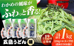 「今日のごはんはどうしよう？」困った時のストック用として手元にあると嬉しい！そんなうどんの定期便です。良質の小麦と多量のミネラル分を含んだ天然塩、100%五島産の純正椿油を使用して丹精込め練り上げた五