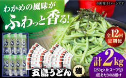 「今日のごはんはどうしよう？」困った時のストック用として手元にあると嬉しい！そんなうどんの定期便です。良質の小麦と多量のミネラル分を含んだ天然塩、100%五島産の純正椿油を使用して丹精込め練り上げた五