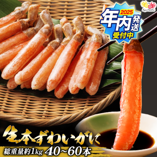 【12/25まで年内発送】 生本ずわいがに 棒肉 ポーション 約1kg [カネダイ 宮城県 気仙沼市 20564361] むき身 カニ かに 生 ずわいがに ズワイガニ ずわい蟹 ズワイ蟹 蟹 カニ脚 蟹脚 カニ棒肉 139774 - 宮城県気仙沼市