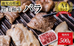中種子町で生まれた子牛を肥育農家が鹿児島で育て出荷。BBQやキャンプのお供に大人気！！バラ肉は脂が多いのが特徴。でも、しつこくなくどんどん食べられます。ご飯のお供にも最高です。お肉は全てA4ランクのみ