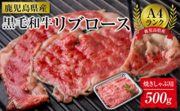 中種子町で生まれた子牛を肥育農家が鹿児島で育て出荷。牛肉の中でも最も脂身があり甘い脂身を味わえるのが特徴。スライスされたリブロースを鉄板の上で表面8秒、裏面5秒焼いて食べるのが美味しさを楽しめます。焼