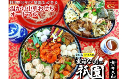 料理歴50年の職人が手作りする、ボリュームたっぷりの本格中華おせちです。大人数が集まる時や、家族で本格中華を楽しみたい時におすすめです。【関連キーワード】中華 おせち 御節 おせち料理 中華料理 お惣
