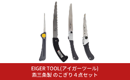 【 用途別に使える、便利なのこぎり４点セット 】■１.木材・生木が切れる万能のこ ベルトに取り付けできるサヤ付きです。■２.折込鋸万能タイプ 使いやすさを追及したコンパクト設計。一般工作、生木剪定便利