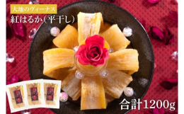 ●「平干し」の特徴・約10mmの厚さにスライスした芋を一週間ほど天日干しして厚さ約4〜6mmになるまで乾燥させた干し芋です。・しっかり乾燥させているため、丸干しとは異なる「凝縮した甘み」を味わうことが
