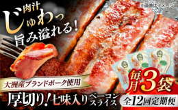 愛媛県大洲市の清流肱川の川辺でのびのびと育った豚を使用した、こだわりの厚切りベーコン「オズの箱入り娘」。厳選された大洲産の豚肉から作られるベーコンは、豊かな自然が育んだ豊潤な味わいが特徴です。■贅沢な
