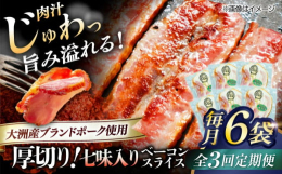 愛媛県大洲市の清流肱川の川辺でのびのびと育った豚を使用した、こだわりの厚切りベーコン「オズの箱入り娘」。厳選された大洲産の豚肉から作られるベーコンは、豊かな自然が育んだ豊潤な味わいが特徴です。■贅沢な