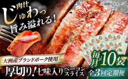 愛媛県大洲市の清流肱川の川辺でのびのびと育った豚を使用した、こだわりの厚切りベーコン「オズの箱入り娘」。厳選された大洲産の豚肉から作られるベーコンは、豊かな自然が育んだ豊潤な味わいが特徴です。■贅沢な