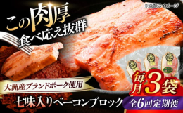愛媛県大洲市の清流肱川の川辺でのびのびと育った豚を使用した、こだわりの厚切りベーコン「オズの箱入り娘」。厳選された大洲産の豚肉から作られるベーコンは、豊かな自然が育んだ豊潤な味わいが特徴です。■ブロッ