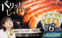 愛媛県大洲市の清流肱川の川辺でのびのびと育った豚を使用した、こだわりの特製ウインナー「オズの箱入り娘」。厳選された大洲産の豚肉から作られるウインナーは、豊かな自然が育んだ豊潤な味わいが特徴です。休日の