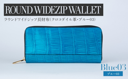 最高級 クロコダイル 革仕様 ラウンドワイドジップ 長財布（ブルー系03） プレゼント おすすめ 福岡県 大木町 ナデルファーデン BK140 1400181 - 福岡県大木町