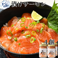 12-198 漬けサーモン～スモーク風味～　4個セット