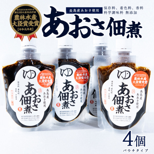 あおさ佃煮 4個セット パウチ 120g×4個 計480g【夢一水産】yume-7394 1400681 - 鹿児島県長島町