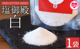 究極の万能調味料！ひとふりで一流シェフの味をお試しください。口コミで人気の【塩御殿】。ギフトとしても人気で、かけるだけで一流シェフの味！焼肉、チャーハン、炒め物、鍋、リゾットなどなど、様々なお料理にさ