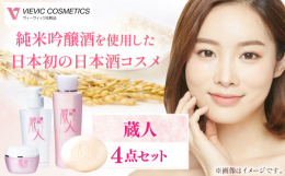 鈴鹿山脈の名水と酒米の王・山田錦で作った純米吟醸酒を使用した日本初日本酒コスメ「蔵人（くらひと）」シリーズ。お肌の年齢が気になりはじめた方から長年のリピーターの方まで、広い年代の方にご愛用いただいてい