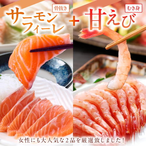 絶品！女性に大人気！お刺身食べ比べ！日本海産 サーモンフィーレ 約650g ＋ 甘えび むき身 20尾×1パック 刺身用
 1401311 - 京都府京丹後市