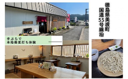 蕎麦粉に水をなじませるところから体験する本格的な蕎麦打ちです完成した蕎麦は店内でお召上がりいただけます（お持ち帰りも可能）1組で4人前程度の蕎麦が出来上がります※1組に蕎麦打ち１セットをご用意----