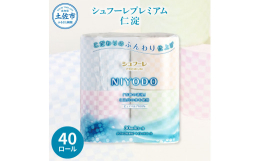 原料にこだわり、高知県を中心に流れる「仁淀川」の水を使用した、パルプ100%でふんわりやわらかな肌触り。 【製造事業者】ニヨド製紙有限会社（高知県土佐市高岡町甲1652番地） 【販売事業者】株式会社カ