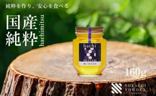 シナ(菩提樹)蜂蜜160ｇX1 1402181 - 北海道北海道庁