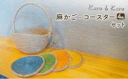 世界にひとつしかない麻小物です。麻小物で癒しの空間をお楽しみください。麻は古来より、魔よけの意味で使われ、浄化作用があると言い伝えられてきました。新年恙なく過ごすために、願いを込めて制作した麻のアイテ