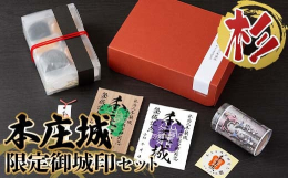 2025年4月1日（火）ご寄附分から、返礼品特別御城印・今年度版通常印のお色が変更となりました。お申し込みの際はご注意ください。※令和6年度の返礼品特別御城印・今年度版通常印の受付は2025年3月31