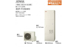 【ふるさと納税】【重要／設置工事費別途ご負担要／寄附申込前に工事見積りご依頼必須】日立 エコキュート 角型 ［水道直圧給湯］フルオ