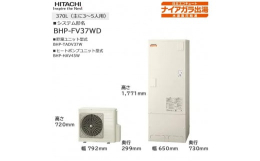 【ふるさと納税】【重要／設置工事費別途ご負担要／寄附申込前に工事見積りご依頼必須】日立 エコキュート 角型 ［水道直圧給湯］フルオ