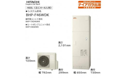 【ふるさと納税】【重要／設置工事費別途ご負担要／寄附申込前に工事見積りご依頼必須】日立 エコキュート 角型 ［水道直圧給湯］フルオ
