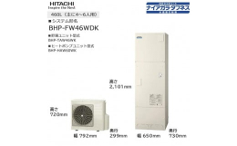 【ふるさと納税】【重要／設置工事費別途ご負担要／寄附申込前に工事見積りご依頼必須】日立 エコキュート 角型［水道直圧給湯］フルオ